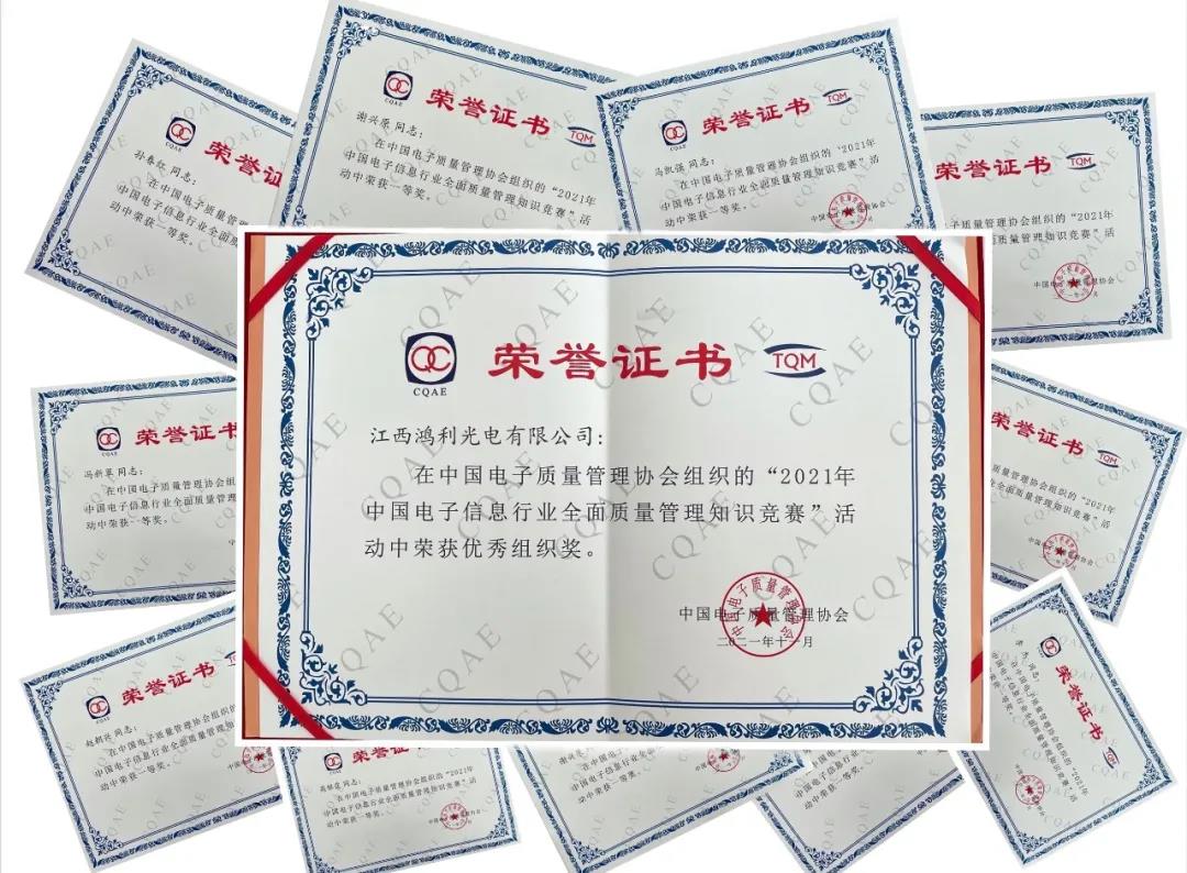 卓越品質，全面(miàn)提升丨江西鴻利參加全國(guó)質量競賽斬獲多項榮譽