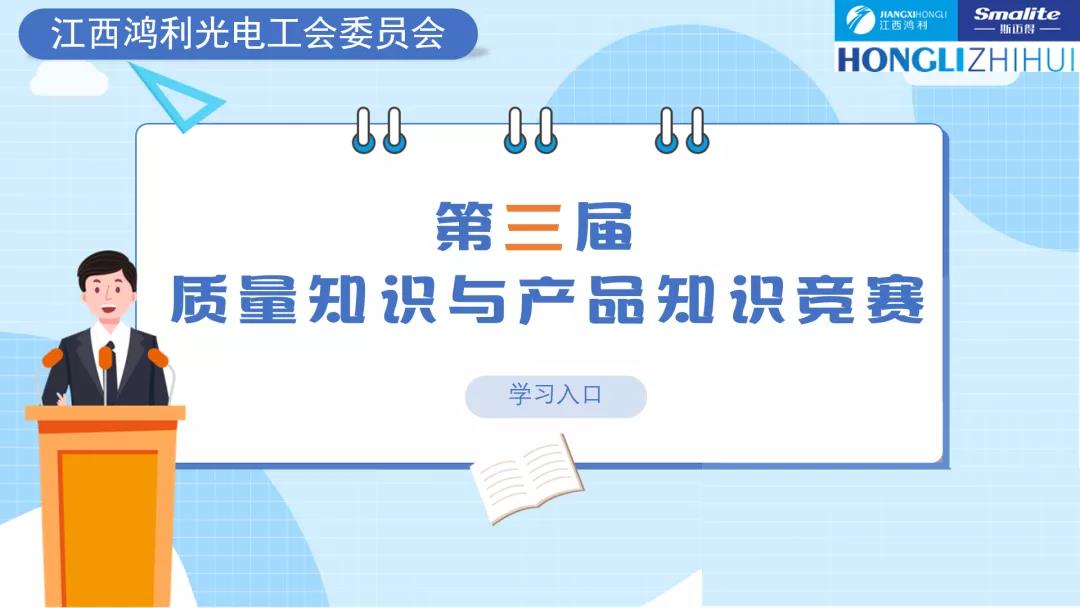 卓越品質，全面(miàn)提升丨江西鴻利參加全國(guó)質量競賽斬獲多項榮譽