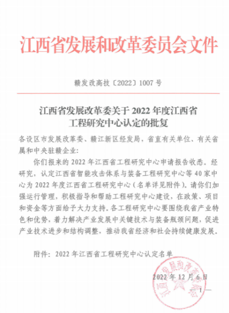 喜報丨江西鴻利被認定爲“江西省工程研究中心”