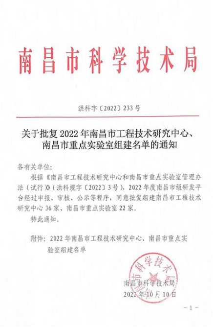 喜報丨江西鴻利被認定爲“江西省工程研究中心”